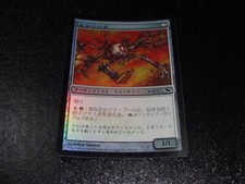 Pili-Pala FOIL Japanese x1 Shadowmoor mtg NM