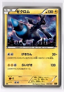 [NM] ZEKROM #043/093 EBB EX BATTLE BOOST JAPANESE POKEMON - Picture 1 of 2