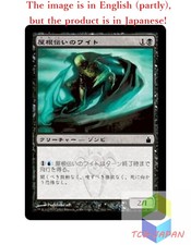 Magic The Gathering MTG JPver Foil Roofstalker Wight RAV Common