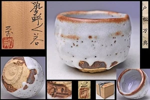 Traditionelle Shino Guinomi Sake Tasse Tomatsu Kazunori mit Box Japan Antik W3 Zoll - Bild 1 von 10