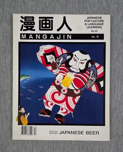 Mangajin Magazine #12 1991 October Japanese Beer The Far Side - Picture 1 of 5