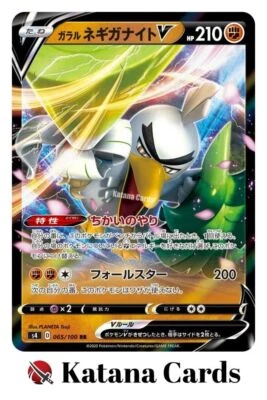 EX/NM Pokemon Cards Galarian Sirfetch'd V Double Rare (RR) 065/100 S4 Japanese - Image 1 of 4