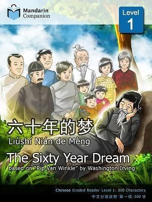 The Sixty Year Dream: Mandarin Companion Graded Readers Level 1, Simplified Chin - Image 1 of 1