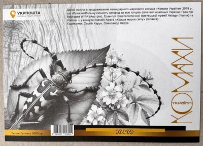 Ukraine 2024 Booklet Insects Fauna UNPERFORATED sheet New! - Image 1 of 2