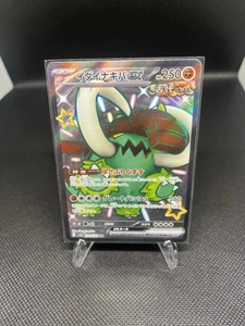 Great Tusk ex 330/190 Sv4a: Shiny Treasure Ex Holo (Japanese) - Picture 1 of 2