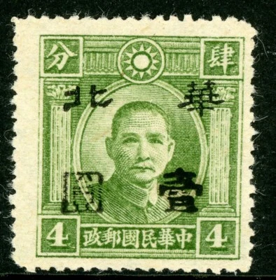 North China 1945 Japan Occ $1.00/5¢ Full Value OP w/Kalgan Black Surcharge F671 - Image 1 of 4