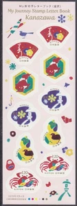 Japan - Ausgabe 2019 - Kleinbogen (9499-9503) Meine Reise Briefmarken Brief Buch - Bild 1 von 1