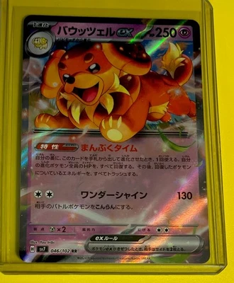 Dachsbun ex 046/102 Sv7: Stellar Miracle Holo (Japanese) - Image 1 of 4