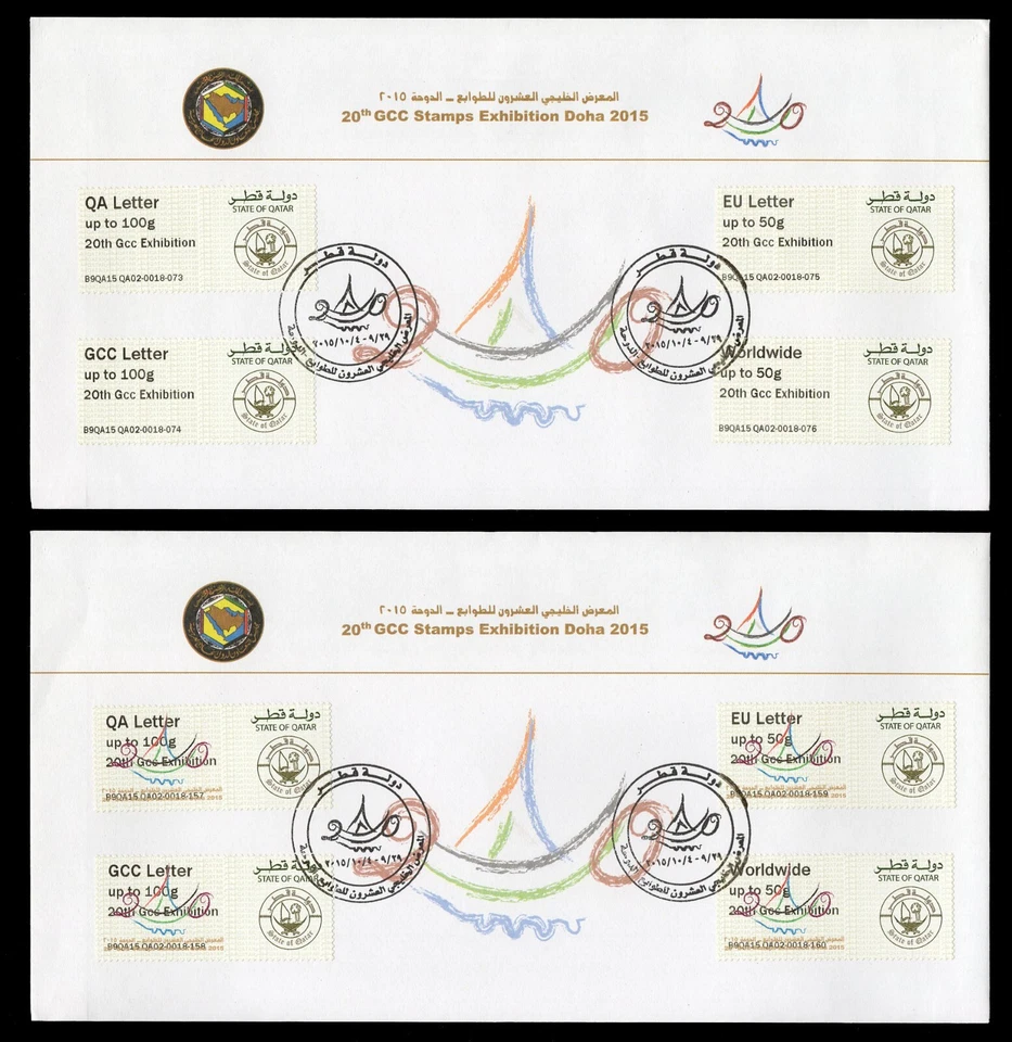 QATAR 2015 First Day Cover FDC ATM - 20th GCC Stamps Exhibition Doha, dhow, boat - Image 1 of 1