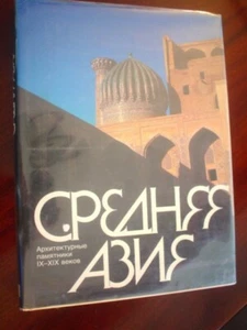 Architectural Monuments of Central Asia IX-XIX - Bild 1 von 1