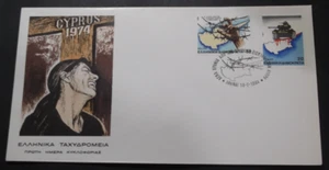 Greece Stamps 10 year Turkish Invasion Cyprus FDC Tanks invading Cyprus 1984 !!! - Picture 1 of 2