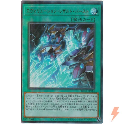 Evolution Result Burst - Ultimate Rare HC01-JP013 - YuGiOh Japanese - Image 1 of 3