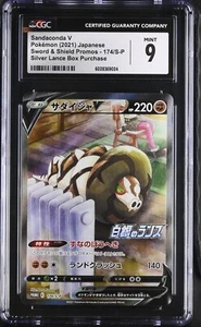 Japanese Sandaconda V 174/S-P 2021 Sword & Shield Promos 9 CGC POKEMON PSA BGS - Bild 1 von 1