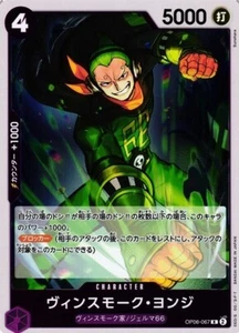 Tarjeta de una pieza FOIL Yonji Vinsmoke / ヴィンスモーク・ヨンジ OP06-067 R PRB-01 mejor - Imagen 1 de 1