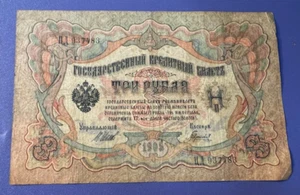 Eigene russische Kaisergeschichte 1905 3 Rubel Banknote mit bemerkenswerter Fluchtgeschichte - Bild 1 von 7