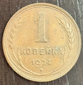 URSS Kopeken 1924 - Picture 1 of 2