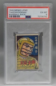 1948 Japanese JCM 2 menko TAKESHI DOIGAKI PSA 6 trading card BASEBALL Blue back