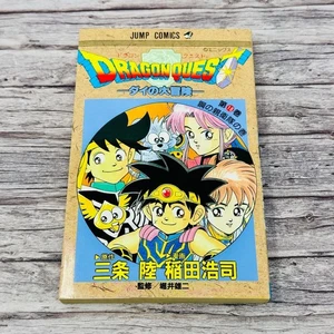 Dragon Quest Dai no Daibouken #18 1997 Japanese Manga Japan US Seller - Picture 1 of 3