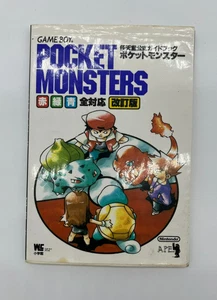Pocket Monsters Red, Green, Blue Official Guide Revised Edition - Picture 1 of 10