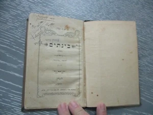 Meanwhile  by Uri Nissan Gnessin, h/c, 32 pp, 1st Hebrew edit., UK,  1896. - Picture 1 of 6