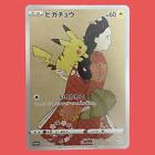 NM Pikachu 227/S-P Full Art Stamp Box Promo Japanese Pokemon card 2022