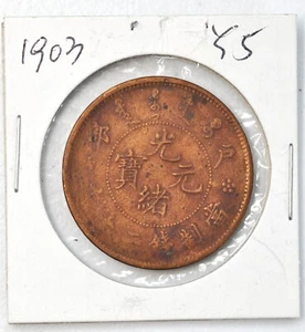 1903 CHINA Empire 20 CASH Y-5 原汁原味癸卯年大清户部光绪二十文铜元 - Picture 1 of 4