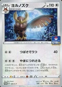 Noctowl P 026/S-P Sword & Shield Promo Card Pak 1 Color... Pokemon TCG JP Ver. - Bild 1 von 1