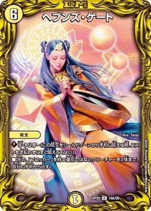 Duel Masters Heaven'sGate DMRP20 19A/20 Japanese - Picture 1 of 1