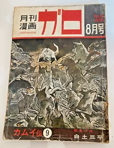 Garo 1965 No.12 Vintage Japanese Valuable Ninja Manga Comic Kamui Den #12 - Bild 1 von 6