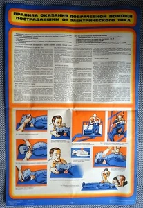 1st aid to victims of electric shock. Poster USSR Health & Safety 1989 - Picture 1 of 2