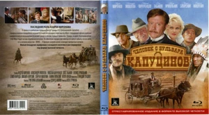 BLU RAY Человек с бульвара Капуцинов.RUSSIAN LANGUAGE ONLY - Picture 1 of 1