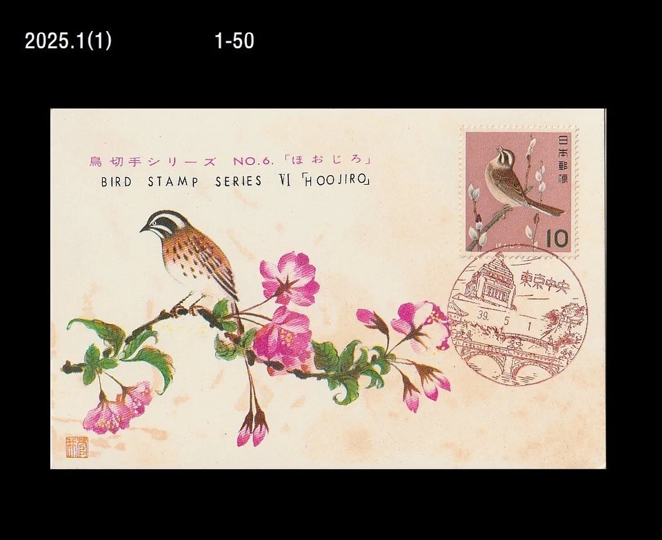 Bird,Wildlife,Flower,Forest,Japan 1964 Maximum Card - Image 1 of 1