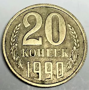# C5326    RUSSIA  COIN,     20  KOPEKS   1990 - Picture 1 of 2