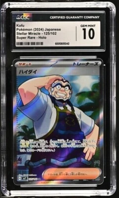 CGC Gem Mint 10 Kofu 125/102 Pokémon Japanese Stellar Miracle sv7 - Image 1 of 2