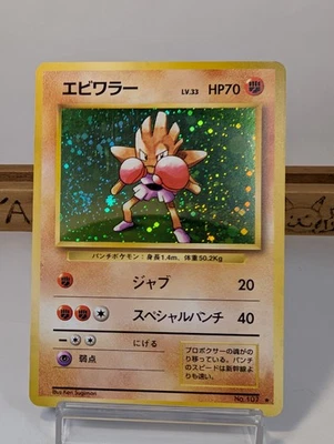 Hitmonchan No.107 Holo Swirl Base Set 1996 Old Back Japanese Pokemon Card - Image 1 of 4