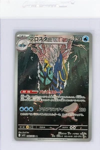 2025 Clawitzer AR 068/063 M1S Mega Symphonia - Pokémon Card Japanese MEGA - Picture 1 of 3