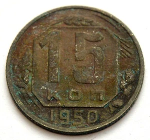 RUSSIA USSR 15 KOPEKS 1950 OLD COIN - Picture 1 of 2