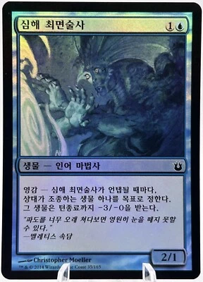 Deepwater Hypnotist 35/165 Foil Korean Born of the Gods MTG NM Korean - Image 1 of 2