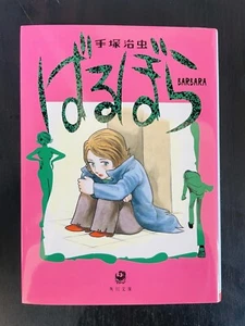 Osamu Tezuka Barbara Paperback Japanese Manga KADOKAWA Bunko - Picture 1 of 24