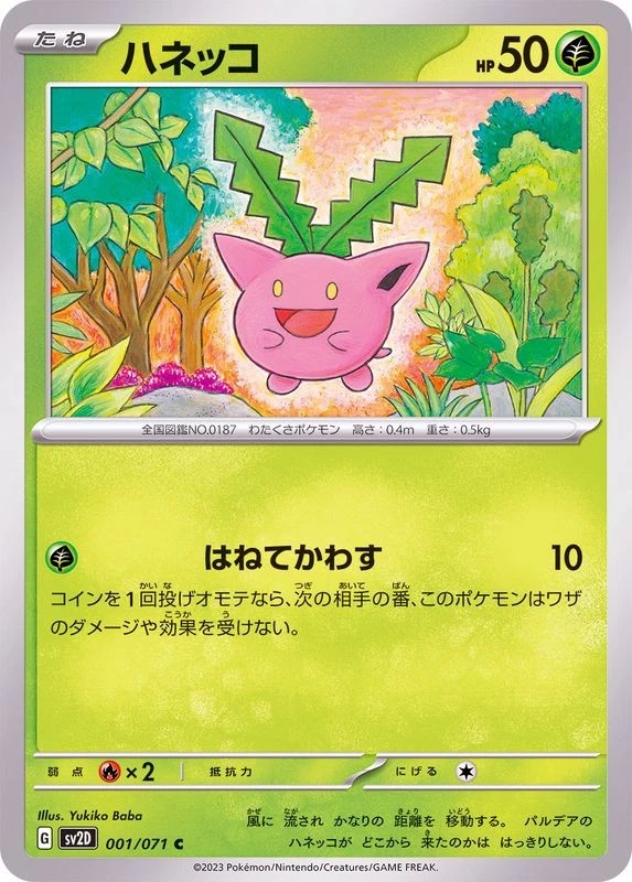 Pokemon Card Hoppip C 001/071 sv2d Clay Burst Japanese - Image 1 of 1