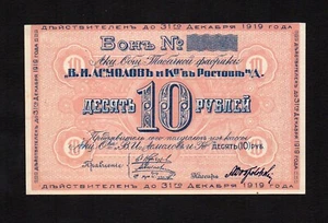10 rubel rubles 1919 Russland Russia Rostow Tabakfabrik Asmolov und Co UNC- UNZ- - Bild 1 von 2