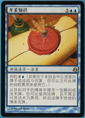 Knowledge Exploitation Morningtide (CHINESE SIMPLIFIED) NM (179150) ABUGames - Image 1 of 2