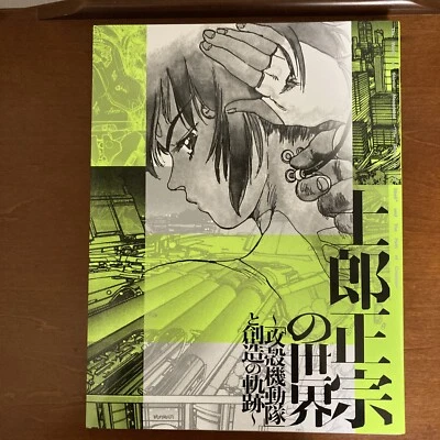 The World of Masamune Shirow Exhibition Art Book Illustration - Image 1 of 4