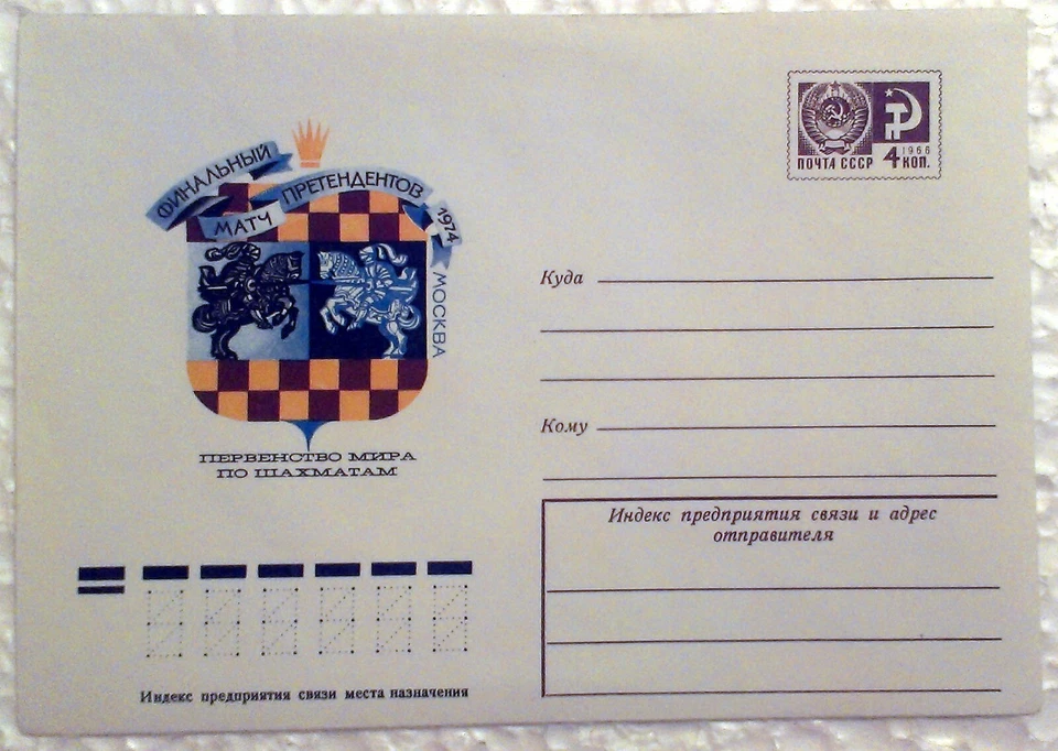 World Chess Championship Final match Moscow USSR Postal Cover 1974 Levinovsky♟️ - Image 1 of 2