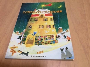 Eine Sammlung von 100 Kinder Pop Piano Songs, Disney Meisterwerke, Drache - Bild 1 von 6