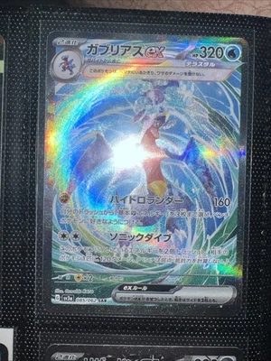 Pokemon Garchomp EX SAR 085/062 SV3a Raging Surf Holo Card Japanese Edition - Image 1 of 3