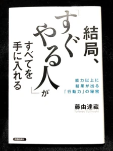 Am Ende bekommt der "Do-it-Now"-Mensch alles! Aus Japan (gebraucht)(guter Zustand) - Bild 1 von 3