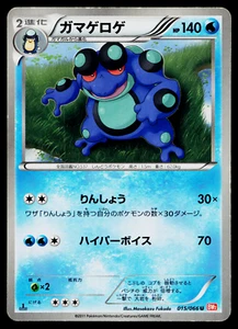 SEISMITOAD 015/066 RED COLLECTION JAPANESE POKEMON TCG - Picture 1 of 2