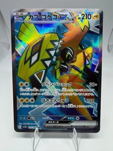 Tapu Koko EX 077/062 Sv3a: Raging Surf Holo (Japanisch) - Bild 1 von 2