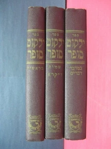 3v Yalkut Sofer Yosef Leib Sofer Paks Hungary Torah Hebrew ילקוט סופר יוסף לייב - Picture 1 of 11